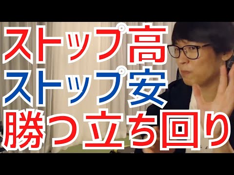 【テスタ】ストップ高やストップ安で値幅いっぱい変動した時の勝つ立ち回りや注意点とは？【株式投資／切り抜き】【日経平均先物／グロース／指数／地合い／損切り／ロスカット／三菱重工／半導体／円高円安／石破】