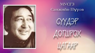 картинка: Сүүдэр догшрох цагаар. МУСГЗ Санжийн Пүрэв.