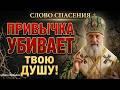 Вырви корень ЗЛА! Свт. Иннокентий Херсонский: Поучения на Великий пост | Слово Спасения #Великийпост