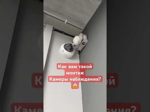 Не мог не показать вам очередной «образцовый» монтаж системы видеонаблюдения 😱