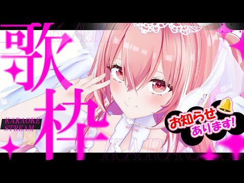 【#歌枠 / #karaoke 】初見さん大歓迎 ♡ １曲でも聴いていきませんか？【我部りえる/あおぎり高校】