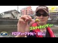 ルアーでハゼ 福岡編
