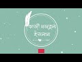 কান্ডারী হুঁশিয়ার | কাজী নজরুল ইসলাম |Kandari Hushiyar |Kazi Nazrul islam | bangla kobita | Parna Mp3 Song
