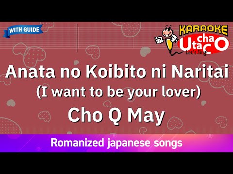 Anatano koibitoni naritai – Cho Q May (Romaji Karaoke with guide)