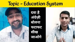 Topic - Education System. English Speaking Practice. English Conversation.How To Speak English