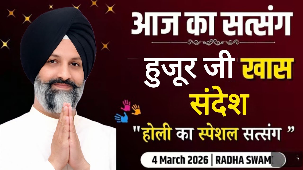 होली स्पेशल सत्संग हजूर जी का खास संदेश ll Radha Swami Satsang ll RSSB New Update ll 