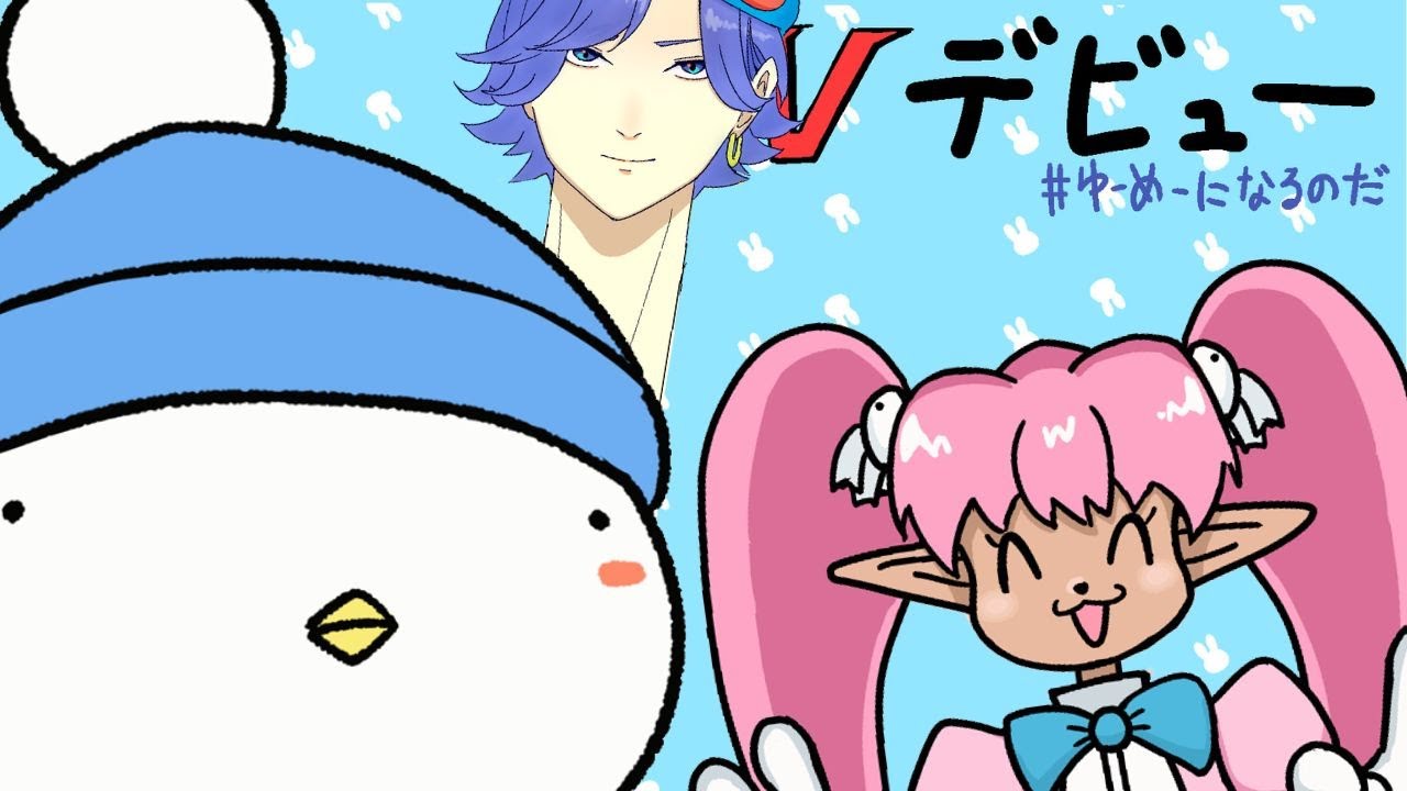 ショートアニメ】Vtuberになりたいだぴょ - YouTube
