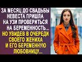 За месяц до свадьбы невеста пришла на УЗИ. Но увидев в очереди своего жениха с любовницей...