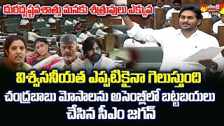 AP CM YS Jagan Full Speech In Assembly | AP Assembly Sessions | 2024 AP Elections | @SakshiTVLIVE