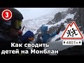 Монблан: ветер 120 км/ч Попали в Ураган.