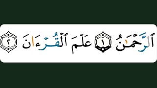 Mengurai Hukum Bacaan Al Quran (Nun Sukun,mim Sukun & Mad Panjang Pendek) Surah Ar Rahman ayat 27-32