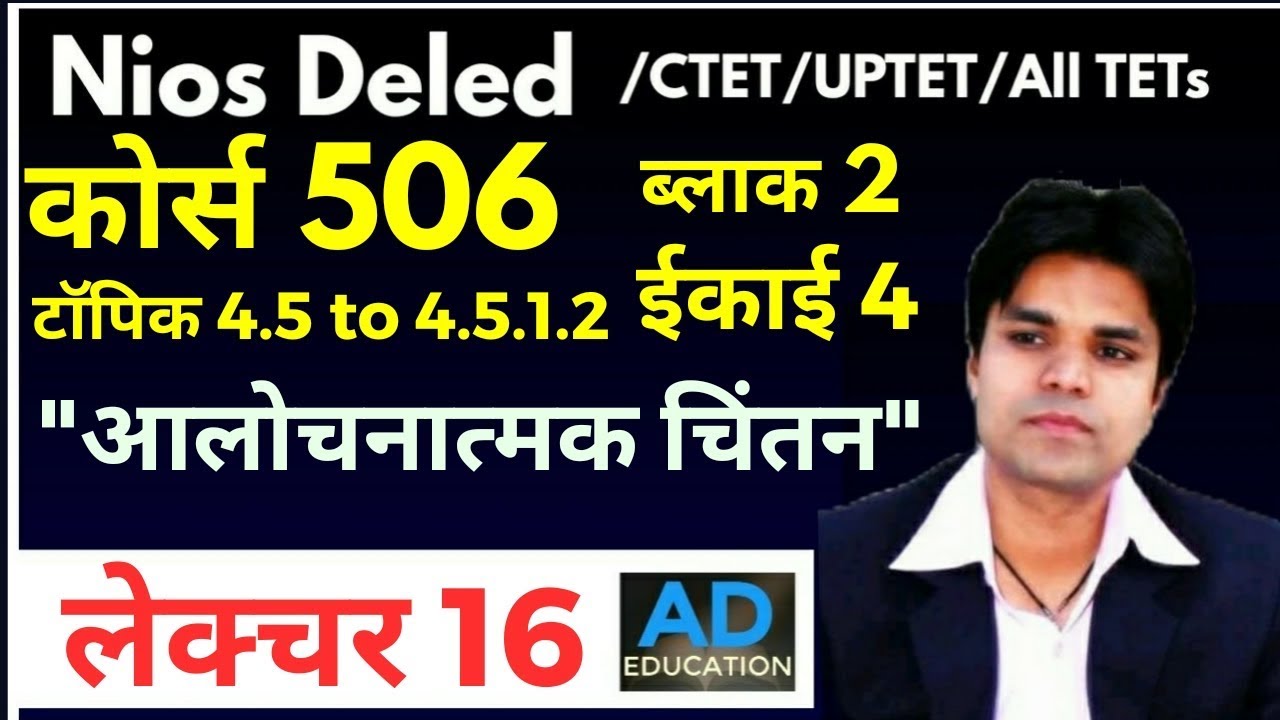 Critical thinking, Dled Lecture useful for CTET/UPTET/KVS/all TET