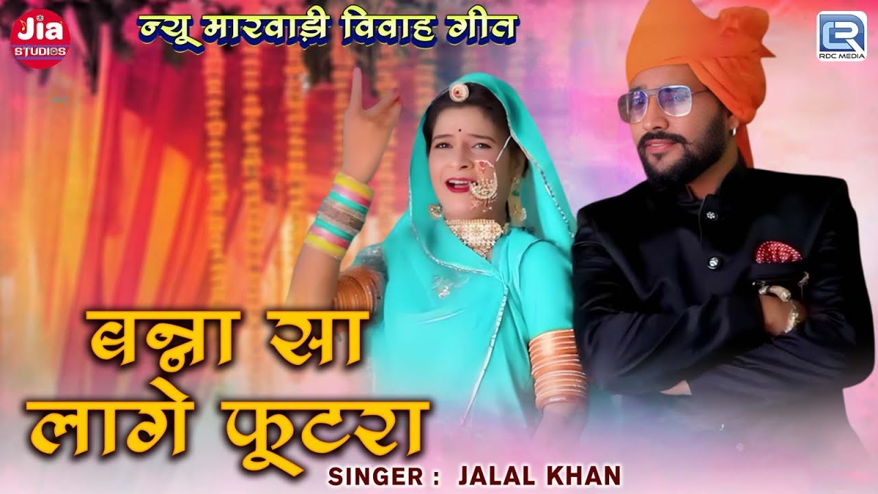 jalal-khan-rajasthani-banna-banni-hit-song-2025