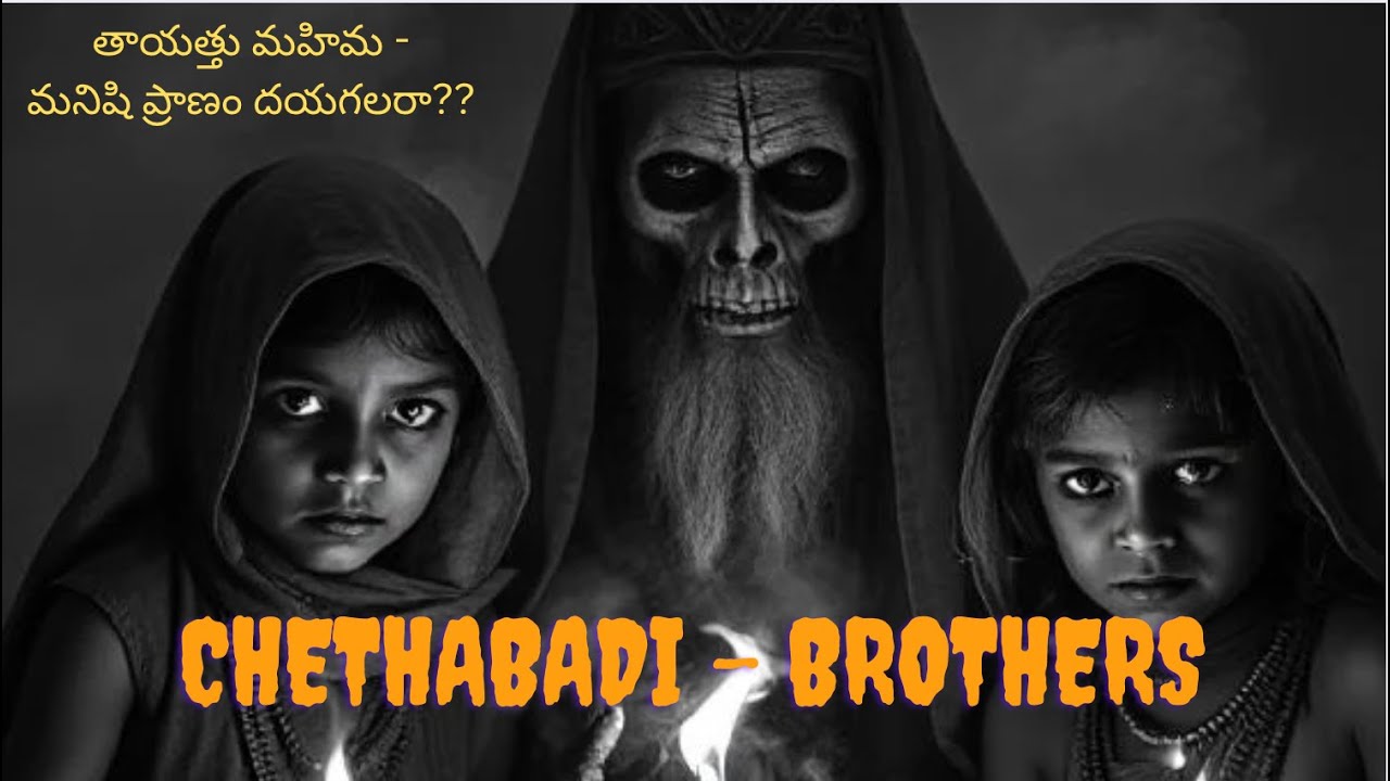 Chethabadi Brothers - Telugu Horror Podcast 