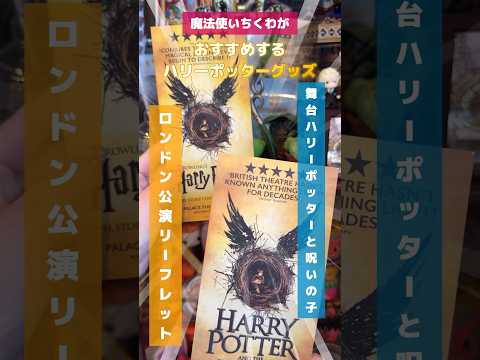 Harry Potter And The Cursed Child London Performance Leaflet Shorts Harrypotter HarryPotterSt