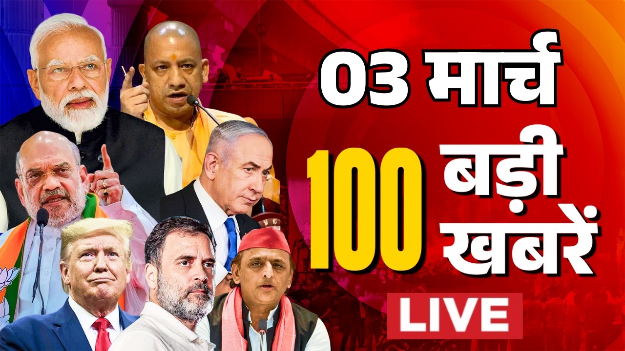Super Fast News LIVE: 100 बड़ी खबरें | 100 News | Israel Iran US War | Top Headlines Today | PM Modi