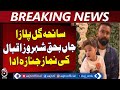 Funeral of Gul Plaza Victim Shahroz Iqbal Held in New Karachi Mosque - Aaj Pakistan News