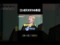 [BND]ボネクドの04zオタクが無事死亡したシーン😇 #BOYNEXTDOOR #BND #보이넥스트도어 #ソンホ #リウ #ミョンジェヒョン #テサン #イハン #ウナク #shorts