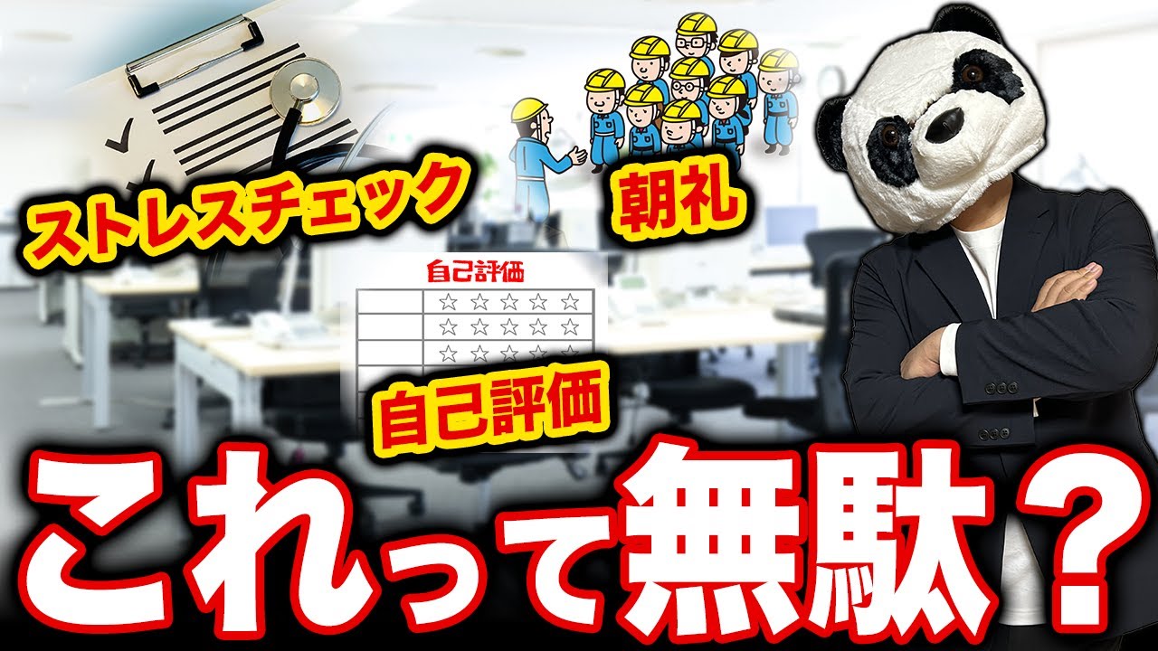 【これ何の為？】多くの会社が間違っている社内制度の正しい運用方法について解説
