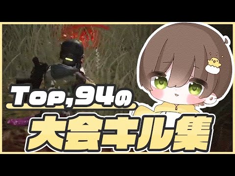 【荒野行動】チームには欠かせない安定した火力枠の大会キル集PART4
