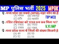 Mp Police Constable 2025 || Mp Police Vacancy 2025 || Mp Gk Gs Practice Set 1...