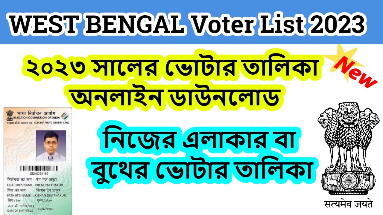 voter list download 2023 |  west bengal voter list online download process 2023 |