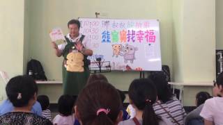 20170504胖叔叔講故事「熊寶寶找幸福」1