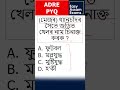 MCQ for ADRE | Assam Police | APSC CSAT | Assam Govt Exams