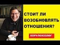 НУЖНО ЛИ ДАВАТЬ ВТОРОЙ ШАНС ОТНОШЕНИЯМ? МИХАИЛ ЛАБКОВСКИЙ,  КОУЧ ПСИХОЛОГ