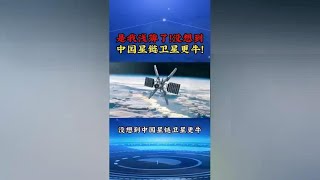 中国星链卫星惊艳亮相，科技感爆棚！