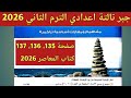حل مفاهيم ومهارات أساسية تراكمية جبر تالتة اعدادي الترم الثاني 2026 صفحة 135 كتاب المعاصر 2026 