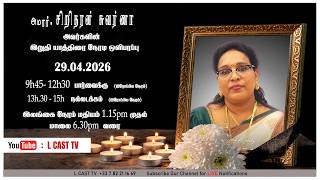 🔴 🄻🄸🅅🄴 அமரர். சிறிதரன் சுவர்ணா  அவர்களின் இறுதி யாத்திரை நேரடி ஒளிபரப்பு 29.04.2025