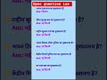 all exam question upsc important questions ias #nda #question #ssc #ias #gk