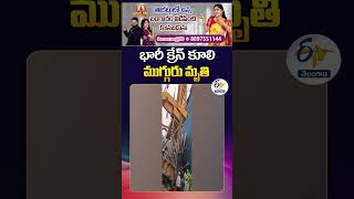 Crane Collapse in Ranga Reddy’s Shankarpally | 3 Dead, 11 Injured