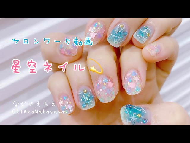サロンワーク動画】ゆめかわ！星空ネイル💫【解説付き】constellation