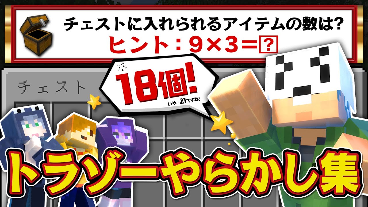 【日常組】笑いの神に愛され過ぎた男、トラゾーのやらかしシーン詰め合わせ【切り抜き】
