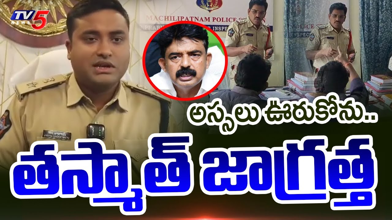 SP Vidyasagar Serious Response On Perni Nani Issue | YSRCP Goons in Police Station | TV5 News