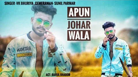 Apun Johar wala - ADIVASI VIDEO - VK BHURIYA - RAHUL BHABOR - RAHUL BHURIYA