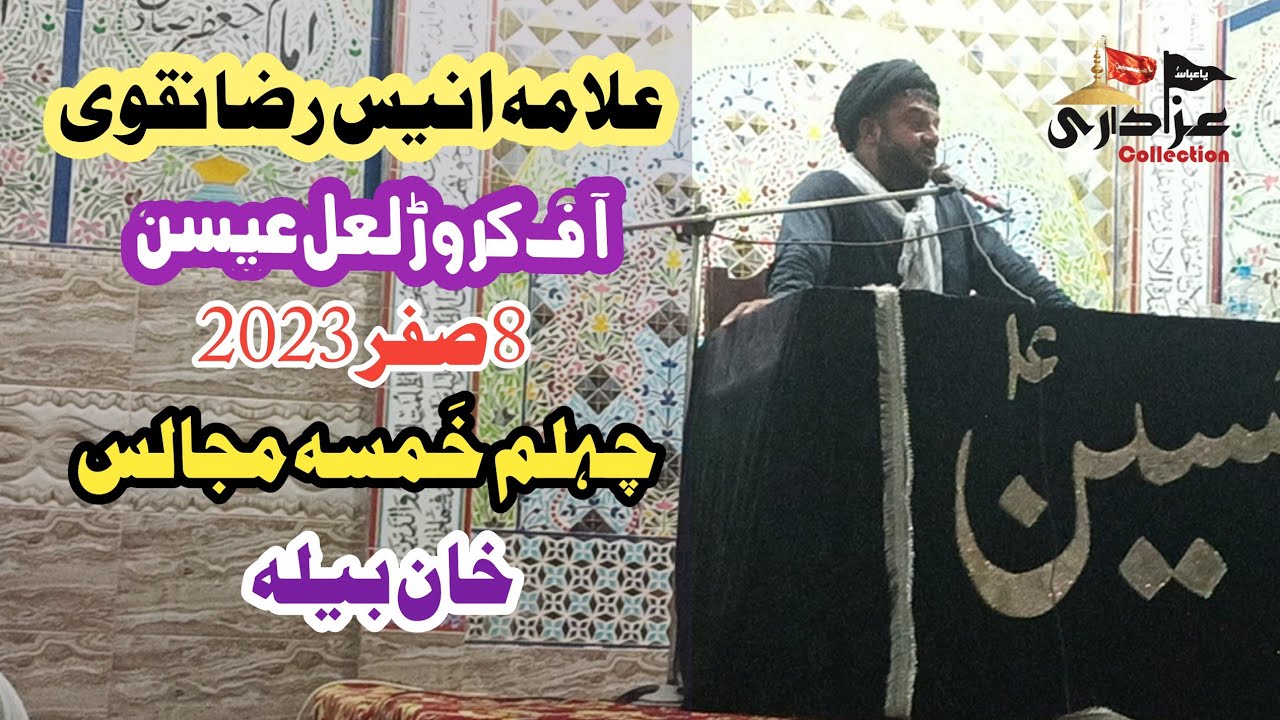 Allama Anees Raza Naqvi | 8 Safer 2023 at Khan bela | Azadari ...