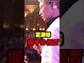 冨澤様が握手を拒否#shorts #rizin #ブレイキングダウン