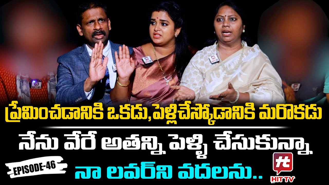 Idi Katha Kadu Jeevitham Ep-46 | Dr.Kalyan Chakravarthy | Advocate Ramya | Sreevani@HitTVExclusive