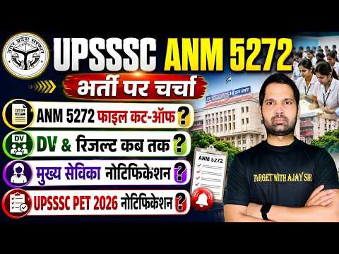 UPSSSC ANM 5272 Latest Update 2026 | Final Cut Off, DV & Result Date | मुख्य सेविका Notification