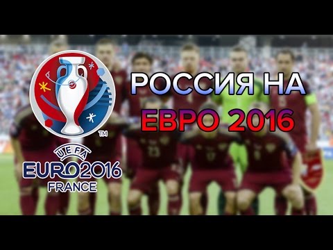 Football Manager 2016 Россия на Евро 2016 #2 [Выходим из группы и смотрим жеребьевку]
