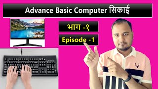 The Beginner's Guide to Advanced Basic Computer सिकाई | Computer basic course in Nepali