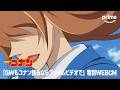 劇場版『名探偵コナン』　GWムービー特別WEBCM15秒｜プライムビデオ