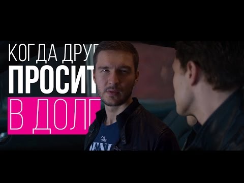 Мой друг