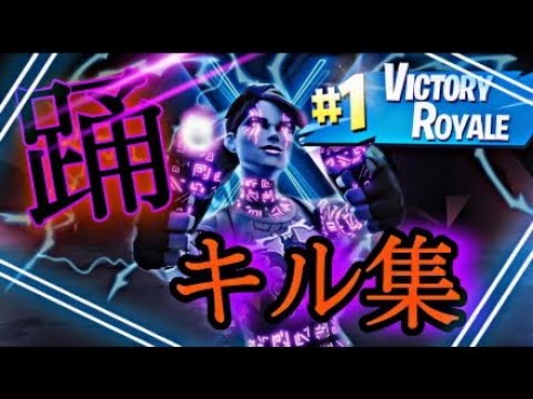 「キル集」踊/Ado 中学生PS4PAD勢のキル集！