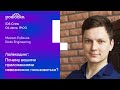 Почему вашими приложениями невозможно пользоваться?