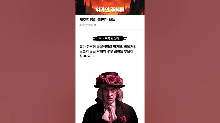 제주항공의 불안한 하늘 #20241022#제주항공#위기의주식들