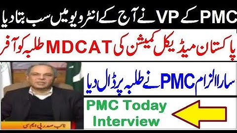 PMC VP Today Interview !! Breaking News !! MDCAT Is All Okay !! Students Rejected MDCAT Result